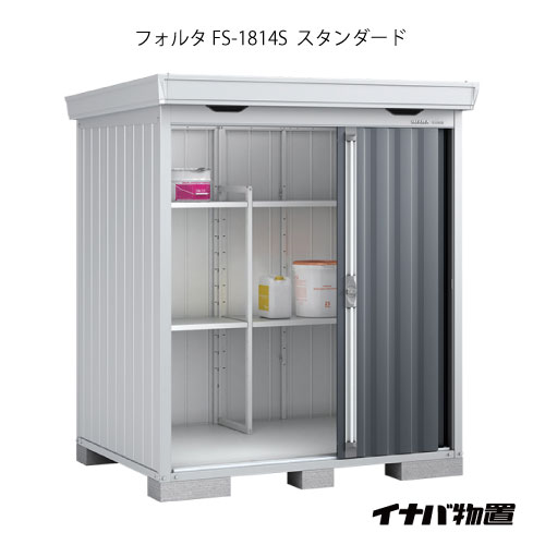 【関東制限事項売りわたす】屋根裏部屋・露天 今めかしい 物置き 大型 小型 掘ったて小屋：イナバ屋根裏部屋フォルタ FS-1814S：判定基準（原則として型）[G-1912]【smtb_s】【相応う不可】【全品貨物輸送無料】