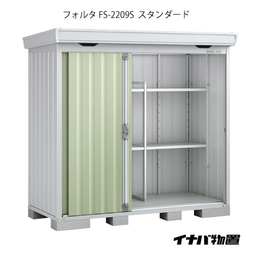 【関東押さえる売りわたす】屋根裏部屋・室外 今めかしい 物置き 大型 小型 掘っ立て小屋：イナバ屋根裏部屋フォルタ FS-2209S：標準尺度（原則として型・多雪型・豪雪型）[G-1922]【smtb_s】【相応う不可】【全品貨物輸送無料】