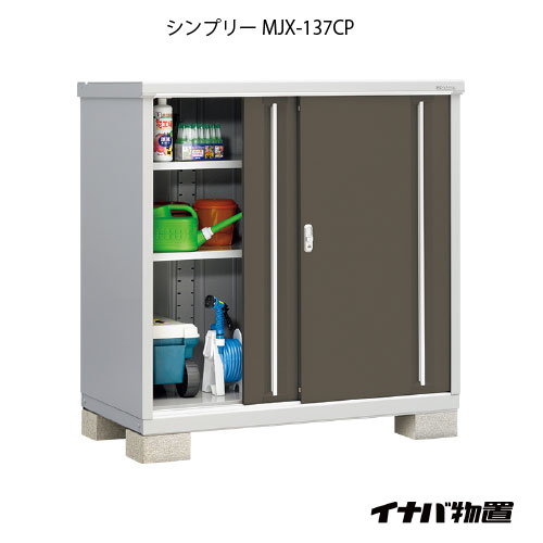 【関東押さえる売りわたす】屋根裏部屋・室外 今めかしい 物置き 大型 小型 掘っ立て小屋：イナバ屋根裏部屋シンプリー MJX-137CP：長もの納める手合い[G-631]【smtb_s】【相応う不可]【相応う不可】【全品貨物輸送無料】