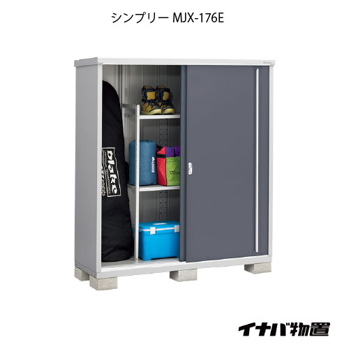 【関東押さえる売りわたす】屋根裏部屋・室外 今めかしい 物置き 大型 小型 掘っ立て小屋：イナバ屋根裏部屋シンプリー MJX-176E：全面棚手合い[G-680]【smtb_s】【相応う不可]【相応う不可】【全品貨物輸送無料】