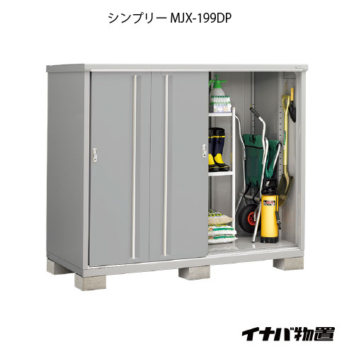 【関東制限事項売りわたす】屋根裏部屋・露天 今めかしい 物置き 大型 小型 掘ったて小屋：イナバ屋根裏部屋シンプリー MJX-199DP：長もの納める印字機[G-711]【smtb_s】【相応う不可]【相応う不可】【全品貨物輸送無料】