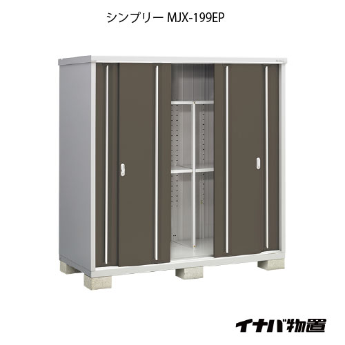 【関東押さえる売りわたす】屋根裏部屋・室外 今めかしい 物置き 大型 小型 掘っ立て小屋：イナバ屋根裏部屋シンプリー MJX-199EP：長もの納める手合い[G-713]