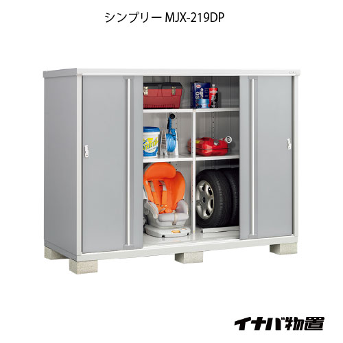 【関東押さえる売りわたす】屋根裏部屋・室外 今めかしい 物置き 大型 小型 掘っ立て小屋：イナバ屋根裏部屋シンプリー MJX-219DP：長もの納める手合い[G-719]【smtb_s】【相応う不可]【相応う不可】【全品貨物輸送無料】