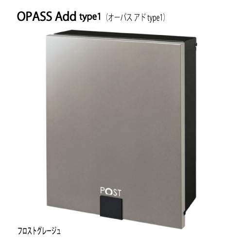 郵便ポスト・オーパス アド type1（フロストグレージュ）[P-1668]【対応不可】【全品送料無料】｜2020
