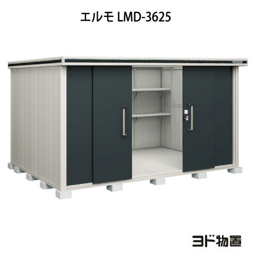 屋根裏部屋・野天 格好のいい 物置き 大型 小型 掘っ建て小屋：ヨド屋根裏部屋エルモ LMD-3625（押し並べて型）[G-1153] ［北海道・沖縄県・離島・構成要素領域送りとどける不可］ 花・ガーデン・DIY-エクステリア・ガーデンファニチャー
