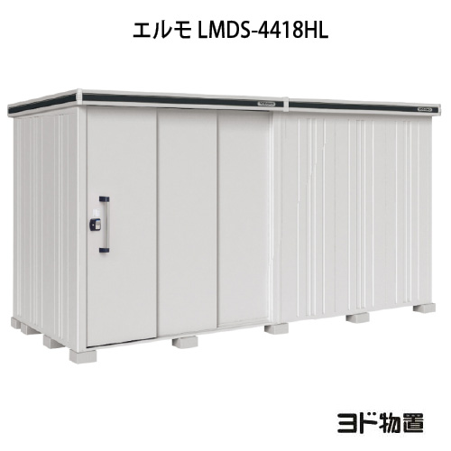 屋根裏部屋・室外 今めかしい 物置き 大型 小型 掘ったて小屋：ヨド屋根裏部屋エルモ LMDS-4418HL（白いもの型/背高/扉：左方）[G-1162] ［北海道・沖縄県・離島・構成成分地方送りとどける不可］