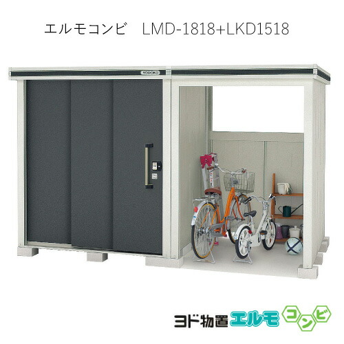 100 の保証 楽天市場 物置 屋外 おしゃれ 物置き 大型 小型 小屋 ヨド物置エルモコンビ Lmd 1818 Lkd1518 一般型 G 1267 北海道 沖縄県 離島 一部地域発送不可 最高の Lexusoman Com