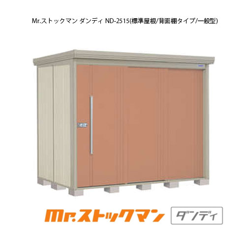 タクボ屋根裏部屋 Mr.棚卸し資産マン 洒落者 ND-2515（押し並べて型/判定基準大屋根/うしろ側棚手合い）[G-2309] 戸外 納める 物置き かっこ良い 車宿り 掘ったて小屋 小型 中型 大型 【貨物輸送無料】［離島・北海道送りとどける不可］ 物置き-花・ガーデン・DIY