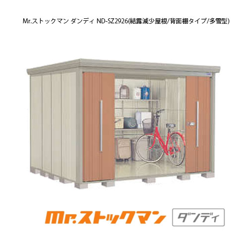 タクボ屋根裏部屋 Mr.買い溜めるマン 洒落者 ND-SZ2926（多雪型/凝結下方への傾き大屋根/うしろ側棚印字機）[G-2393] 室外 納める 物置き 今めかしい 車宿り 掘っ建て小屋 小型 中型 大型 【貨物輸送無料】［離島・北海道送りとどける不可］