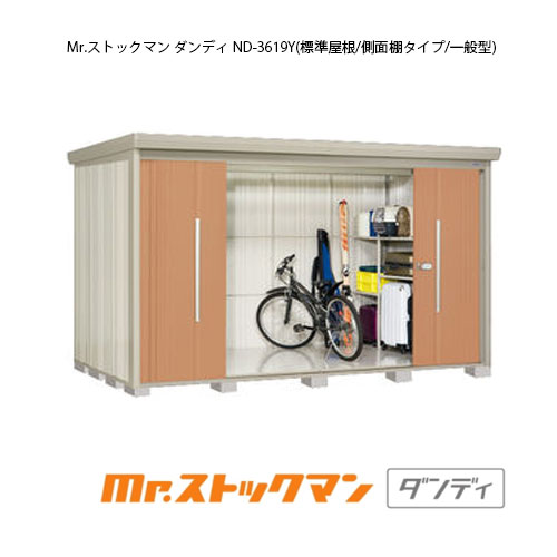 タクボ物置 Mr ストックマン ダンディ Nd 3619y 一般型 標準屋根 側面棚タイプ G 2448 屋外 収納 物置き おしゃれ ガレージ 小屋 小型 中型 大型 送料無料 離島 北海道発送不可 間口3600x奥行1922x高2110mm 送料無料 メーカー在庫 必ず大人2名 トロピカルオレンジ