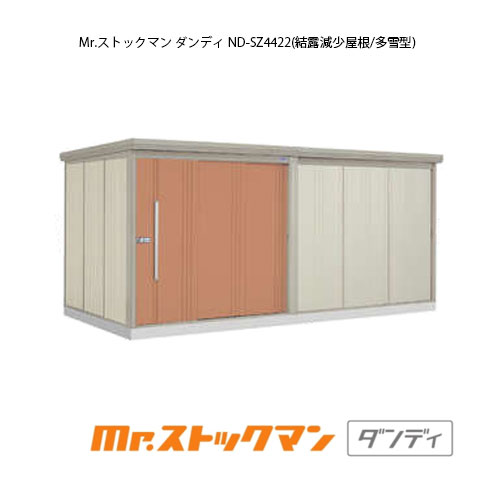 タクボ物置 Mr.ストックマン ダンディ ND-SZ4422（多雪型/結露減少屋根）[G-2474] 屋外 収納 物置き おしゃれ ガレージ 小屋 小型 中型 大型 【送料無料】［離島・北海道発送不可］