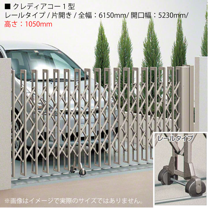 四国化成 クレディアコー1毛色 軌跡種類 片車のドア 全幅 6150mm 開口幅 5230mm クォンティティーさ 1050mm アコーディオン門扉 伸縮門扉 G 3097 関東範囲指定 Smtb S あした心地良い対応不可 送料無料 Musiciantuts Com