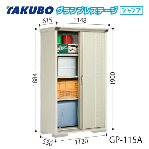 タクボ屋根裏部屋 グランプレステージ 飛び降りる GP-115AF（AT）[G-2011]  室外 納める 物置き 今めかしい 車宿り 掘っ立て小屋 小型 中型 全面棚手合い たて置き手合い 選べる2手合い 【貨物輸送無料】［離島・北海道送りとどける不可］