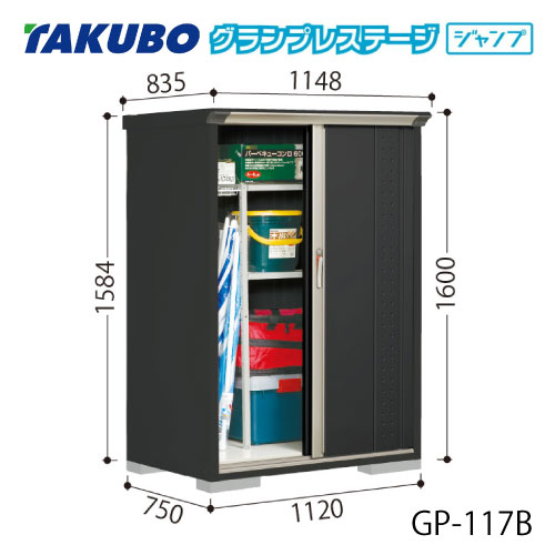 タクボ物置 グランプレステージ ジャンプ GP-117BF（BT）[G-2017] 屋外 収納 物置き おしゃれ ガレージ 小屋 小型 中型 全面棚タイプ たて置きタイプ 選べる2タイプ 【送料無料】［離島・北海道発送不可］
