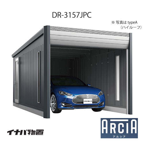 イナバ車庫 ガレージ ARCIA アルシアDR-3157JPC（基本棟：1台収納タイプ：ジャンボ）（TypeC）（一般型）[G-3818]【関東エリア限定】【送料無料】｜2020