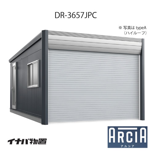 イナバ車庫 ガレージ ARCIA アルシアDR-3657JPC（基本棟：1台収納タイプ：ジャンボ）（TypeC）（一般型）[G-3826]【関東エリア限定】【送料無料】