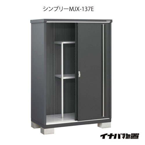 【関東押さえる売りわたす】屋根裏部屋・室外 今めかしい 物置き 大型 小型 掘っ立て小屋：イナバ屋根裏部屋シンプリー MJX-137E：全面棚手合い[G-634]【smtb_s】【相応う不可]【相応う不可】【全品貨物輸送無料】