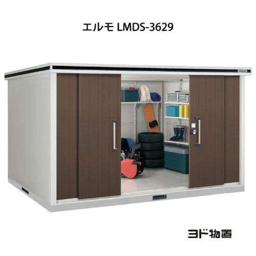 物置・屋外 おしゃれ 物置き 大型 小型 小屋：ヨド物置エルモ LMDS-3629（積雪型）[G-1158] ［北海道・沖縄県・離島・一部地域発送不可］