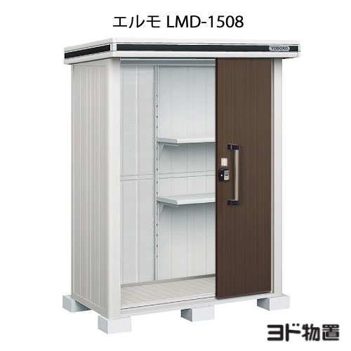 屋根裏部屋・室外 今めかしい 物置き 大型 小型 掘っ立て小屋：ヨド屋根裏部屋エルモ LMD-1508（原則として・白いもの共用）[G-338] ［北海道・沖縄県・離島・構成要素領域送りとどける不可］