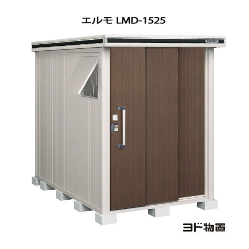 楽天市場】ヨド物置エルモ LMD-1515 標準高タイプ 一般・積雪共用中