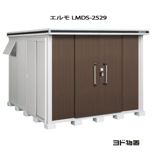物置・屋外 おしゃれ 物置き 大型 小型 小屋：ヨド物置エルモ LMDS-2529（積雪型）[G-415] ［北海道・沖縄県・離島・一部地域発送不可］｜2020