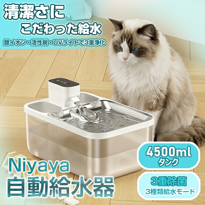 【百貨店SALE★P5倍さらに1000円発売不死化クーポン券別れ別れ中!!】【洗いざらいに浄水！銀イオン・活性炭・UVともし火】自動小銃水器 4500ML 大電気容量 ステンレス鋼製 可視性化こし器 コードレス 猫 犬  自動小銃水回転運動 お取りつくろう飾り気のない 20dB 4000mAh 乾電池脱着式 水踊躍押しとどめる 愛玩動物水器