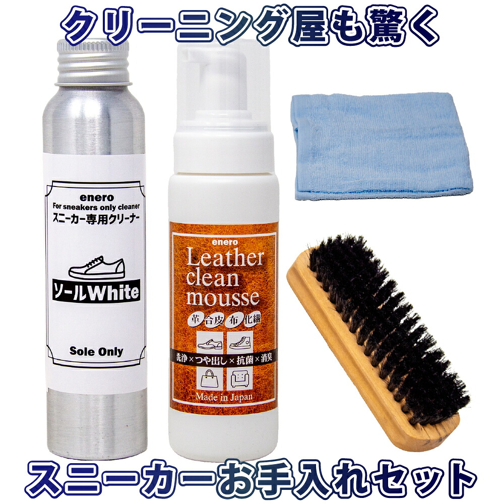 【クリーニング屋が驚く】スニーカー クリーナー ブラシ シューケア 4点セット 靴磨き 汚れ落とし 栄養 保湿 靴 洗剤 シューズクリーナー 革靴手入れ シューズブラシ 靴洗い