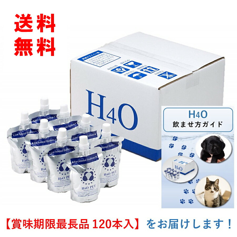 送料無料 飲ませ方ガイド付 1本 H4o 犬用 猫用 水素水 水素 猫 犬 ペット用 ペット用水素水 ペットウォーター