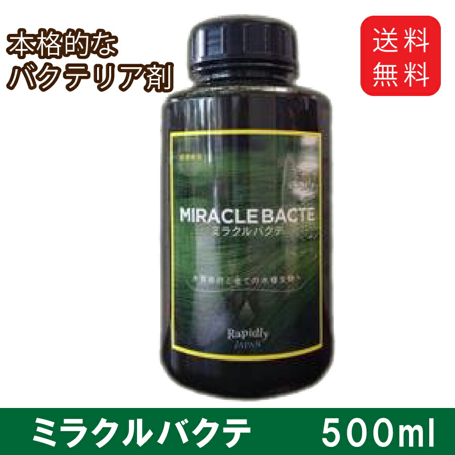 楽天市場 送料無料 ミラクルバクテ 500ml バクテリア剤 液体タイプ 観賞魚の水質浄化安定剤 熱帯魚 観賞魚 養殖魚 海水魚 淡水魚 川魚 金魚 めだか メダカ らんちゅう バクテリア 水槽 浄化槽 水質改善 浄化 消臭 飼育水 ラピッドリ ジャパン サニートレーディング