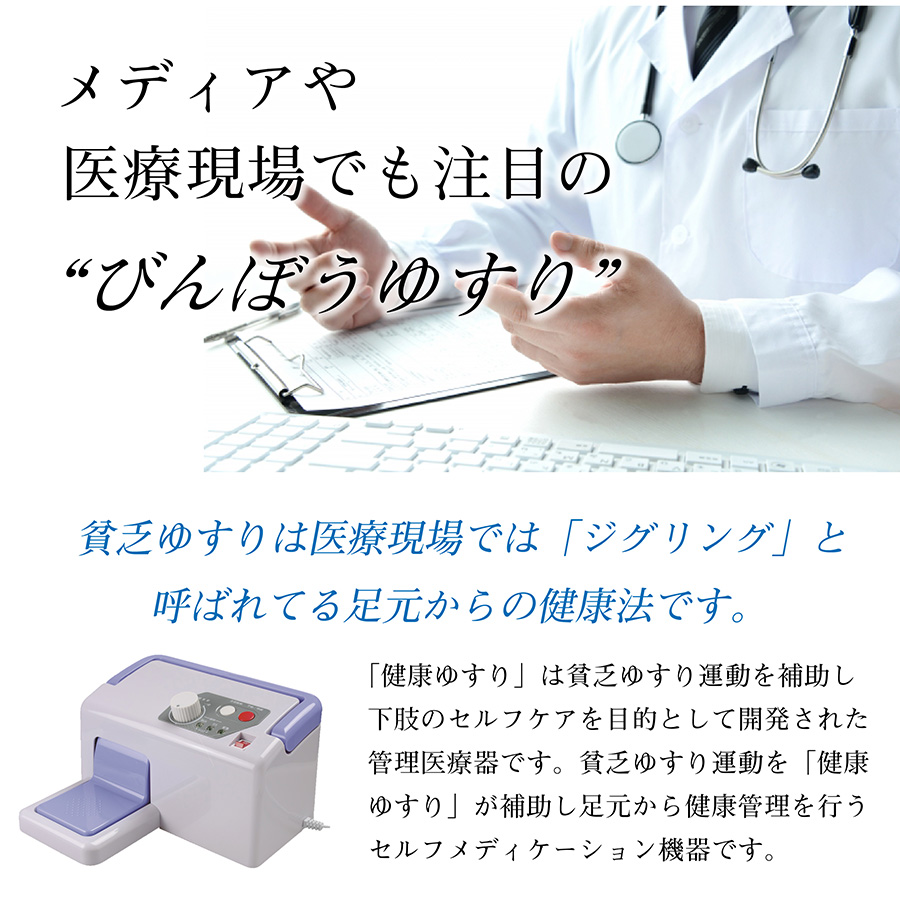 健康ゆすり 足ゆらマシン 健康ゆすり機器 JMH-100 高齢者 振動マシン