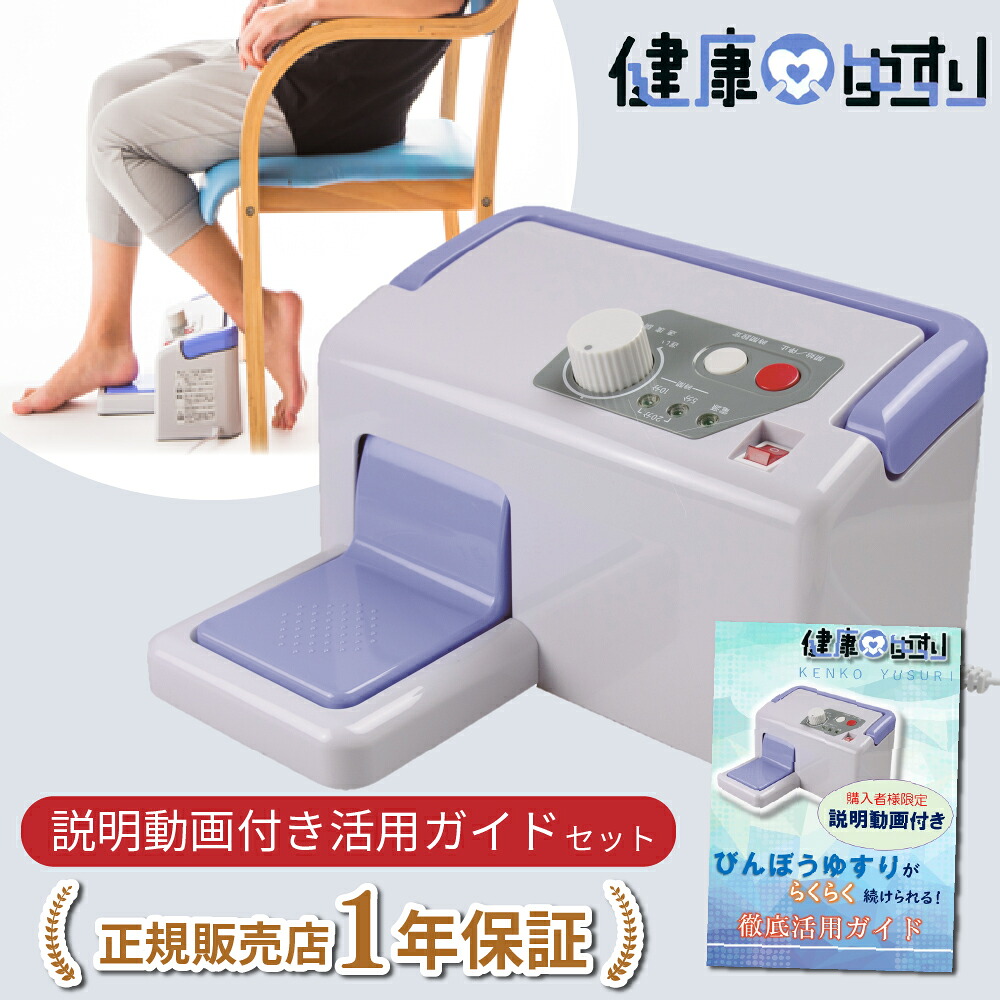 【正規販売店１年保証付】健康ゆすり 足ゆらマシン 健康ゆすり機器 JMH-100 高齢者 健康器具 運動器具 ジグリング 股関節 膝関節 変形股関節症 関節 軟骨 解消 痛み 貧乏ゆすり マッサージ器 マッサージ リハビリ 送料無料