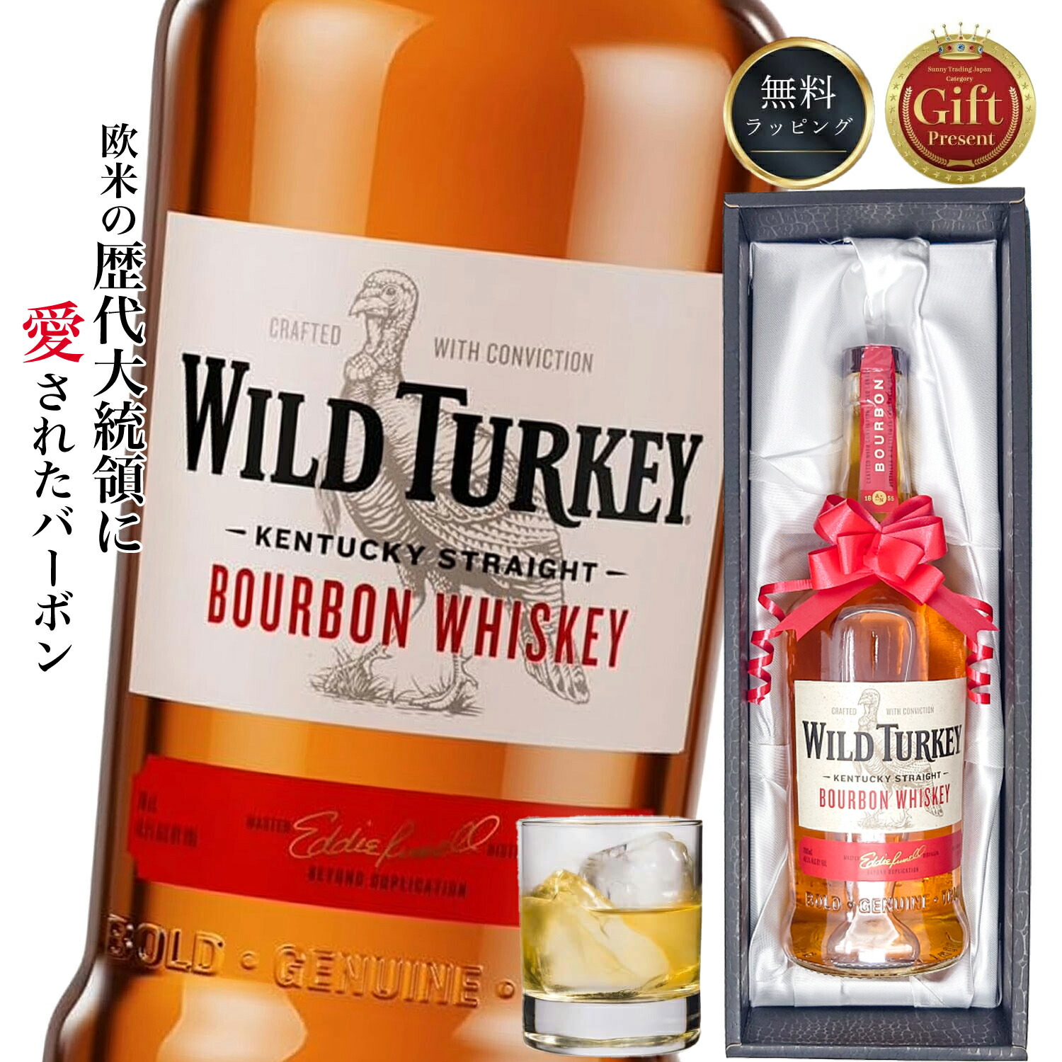 値下げしました。WlLD TURKEY 12年 バーボンウイスキー ワイルドターキー 12年 ケンタッキーの通信販売 バーボンウイスキー