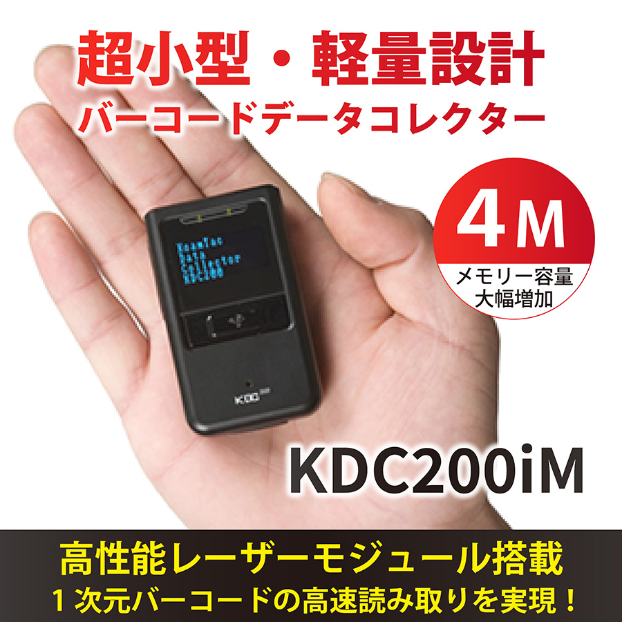 バーコードデータコレクター KDC200iM 日本語対応-