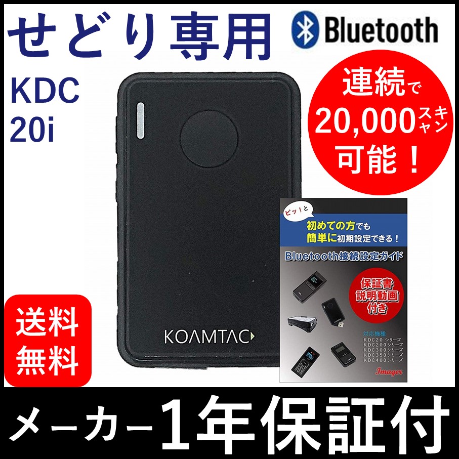 KDC 200iM & 接続設定ガイド バーコードリーダー 日本語対応 ビーム-