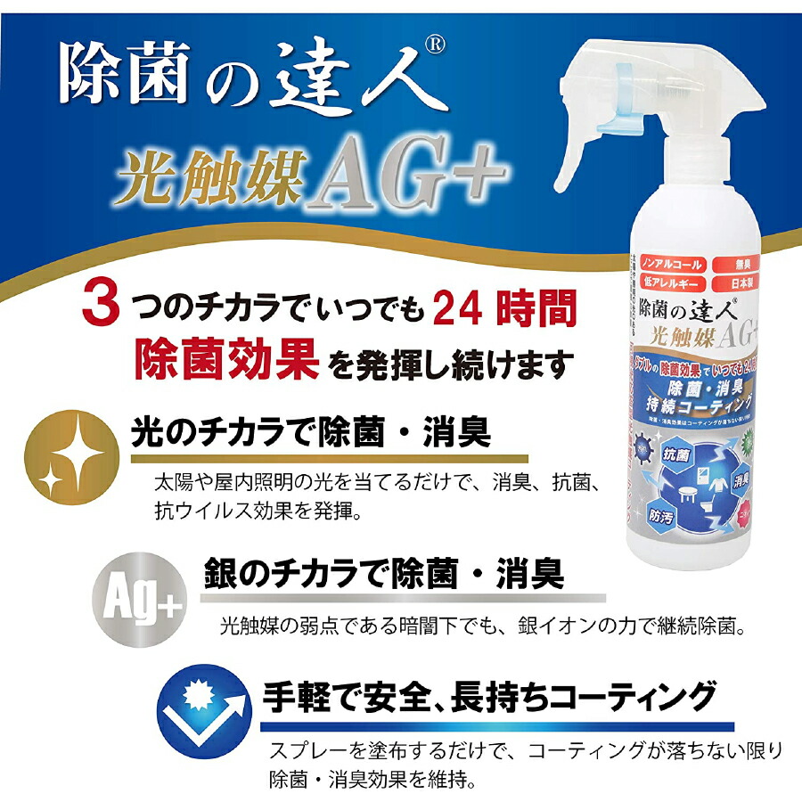 流行に 光触媒スプレー 10個セット 効果持続型 抗菌剤 300ml 除菌 消臭 抗菌化 日光 室内光 応答型 ノンアルコール 日本製 Ag 銀イオン 酸化チタン ダブル配合 マスク 車 造花 コーティング 新車の香 除菌の達人 光触媒 Ag Fucoa Cl