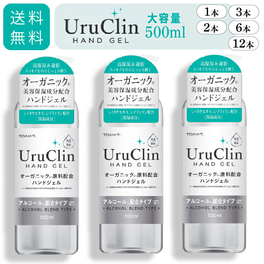 【ただいまポイント 3倍】アルコールハンドジェル Uru Clin 500ml 1本～12本 除菌 手指 皮膚 手指洗浄 アルコール ハンドジェル ハンド ジェル アルコールジェル エタノール 速乾 洗浄 保湿 手洗い 携帯用 持ち運び まとめ買い セット 大容量 送料無料｜サニートレーディング ジャパン
