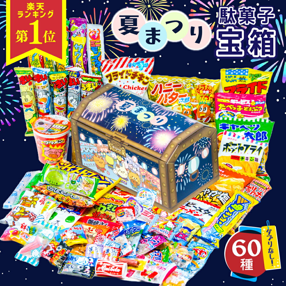 【21日まで限定！激安】スナック菓子　お菓子詰め合わせセット 楽天市場】(地域限定送料無料)カールも入った！人気スナック菓子