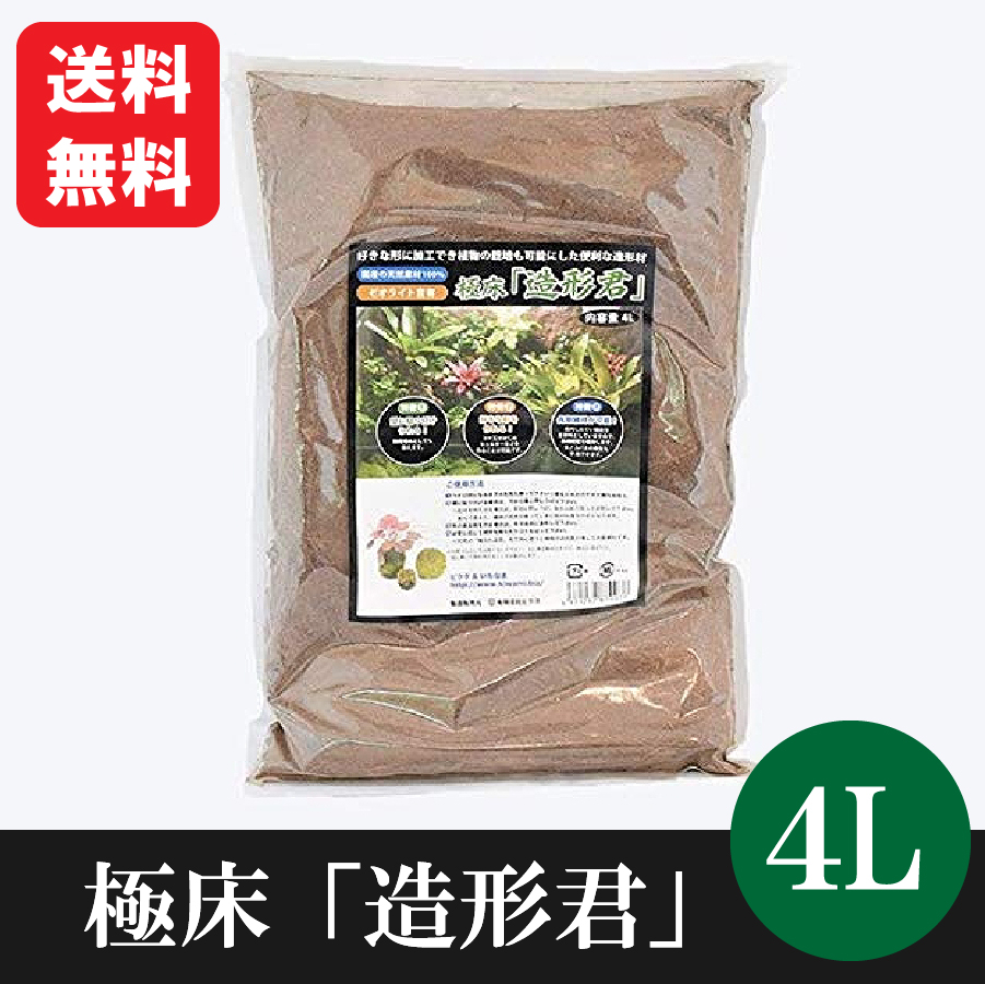 楽天市場 極床 きわみどこ 底砂 砂利 造形君 送料無料 4l 水槽内装 テラリウム アクアリウム 爬虫類 床材 サニートレーディング ジャパン