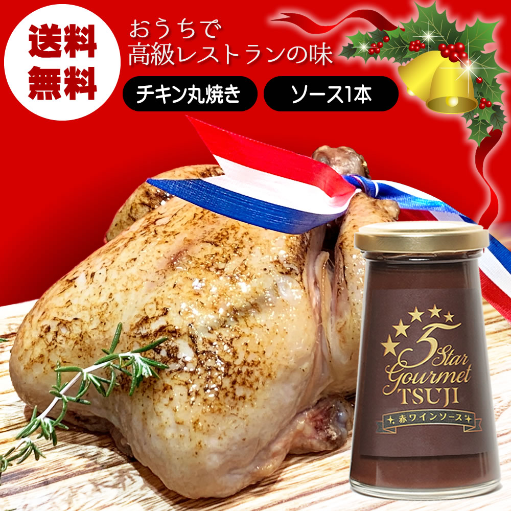 チキン 丸焼き クリスマス 人気ショップが最安値挑戦 51 割引 Festina Pl