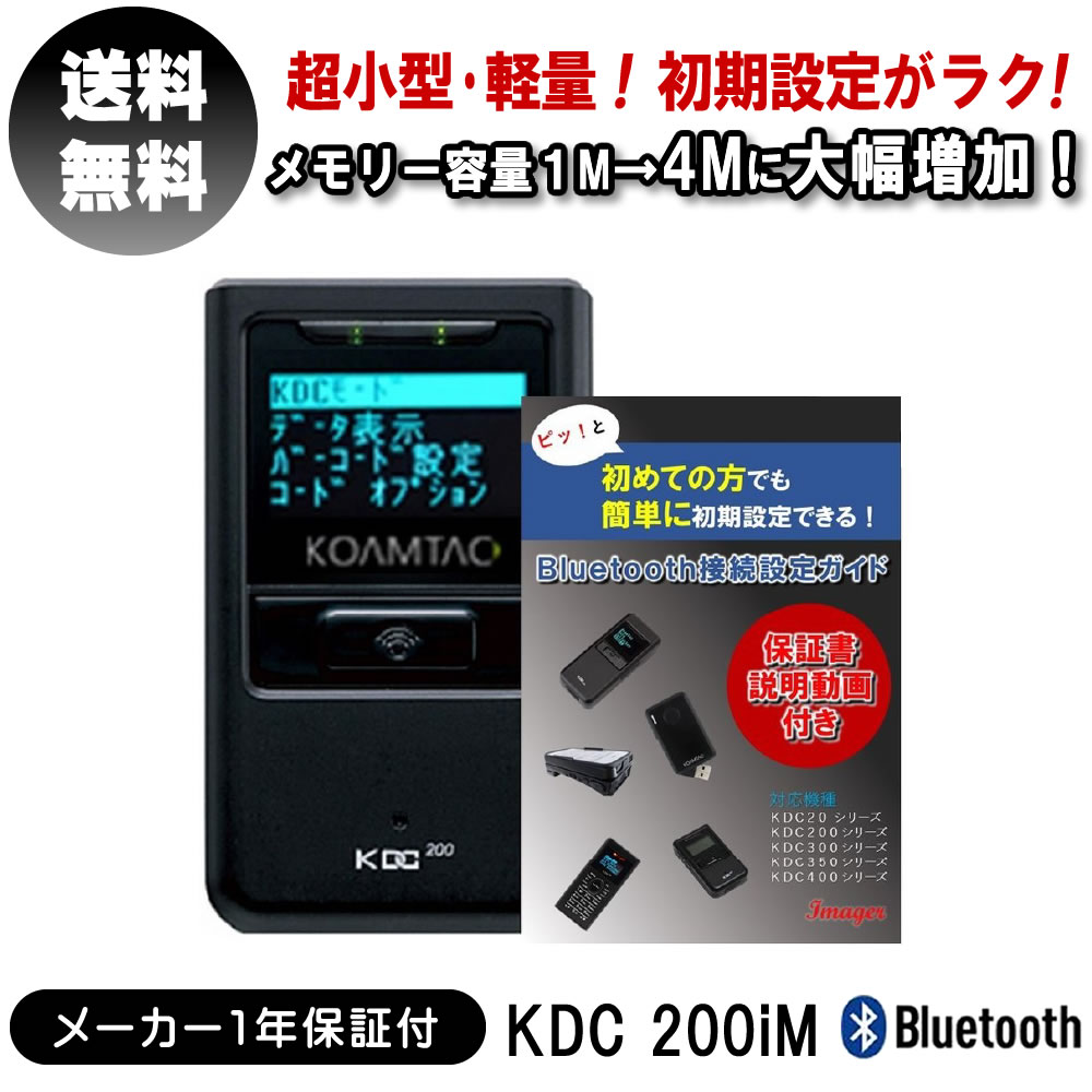 ワイヤレス バーコードリーダー KDC 200iM 接続設定ガイド付き-