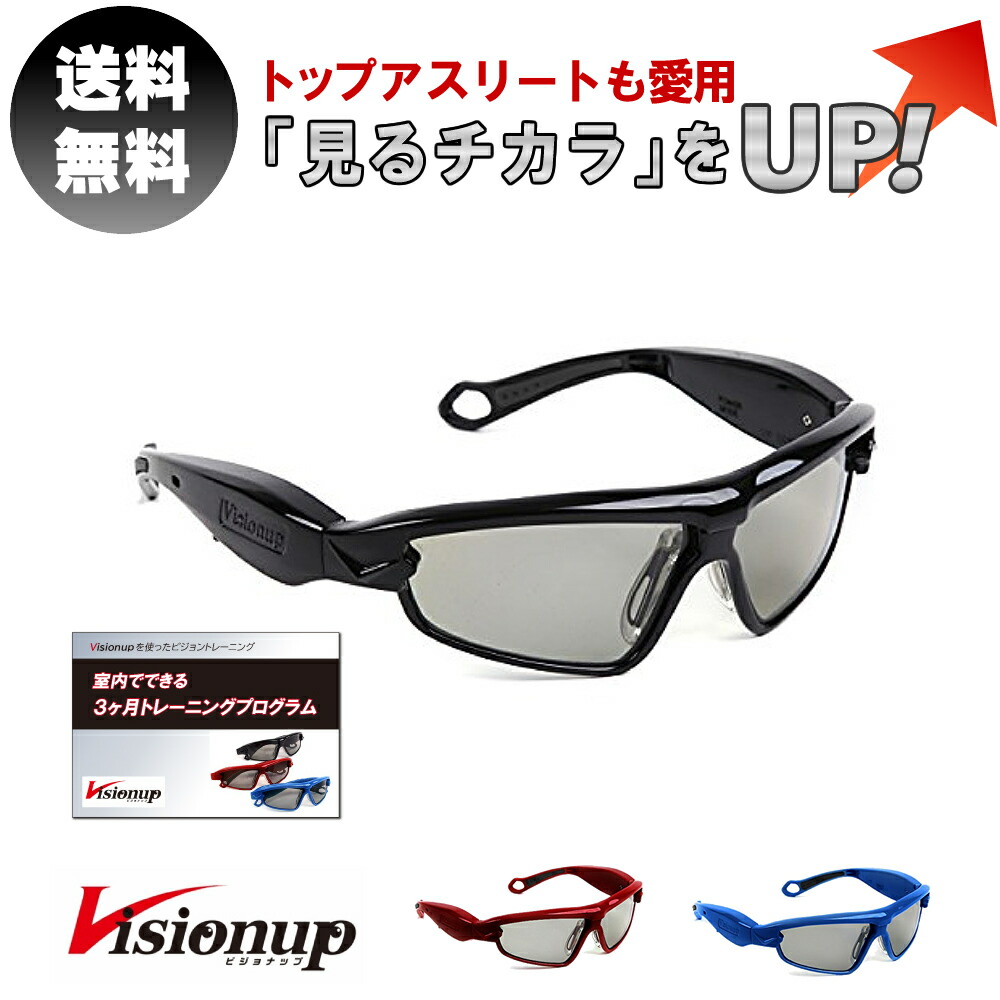 楽天市場 トレーニングメニュー付 ビジョントレーニングメガネ Visionup Athlete ビジョナップ アスリート Va11 Af カーボンブラック トレーニング 動体視力 動体視力トレーニング メガネ スポーツメガネ 眼球運動 周辺視 深視力 集中力 反射神経 運動神経 サニー