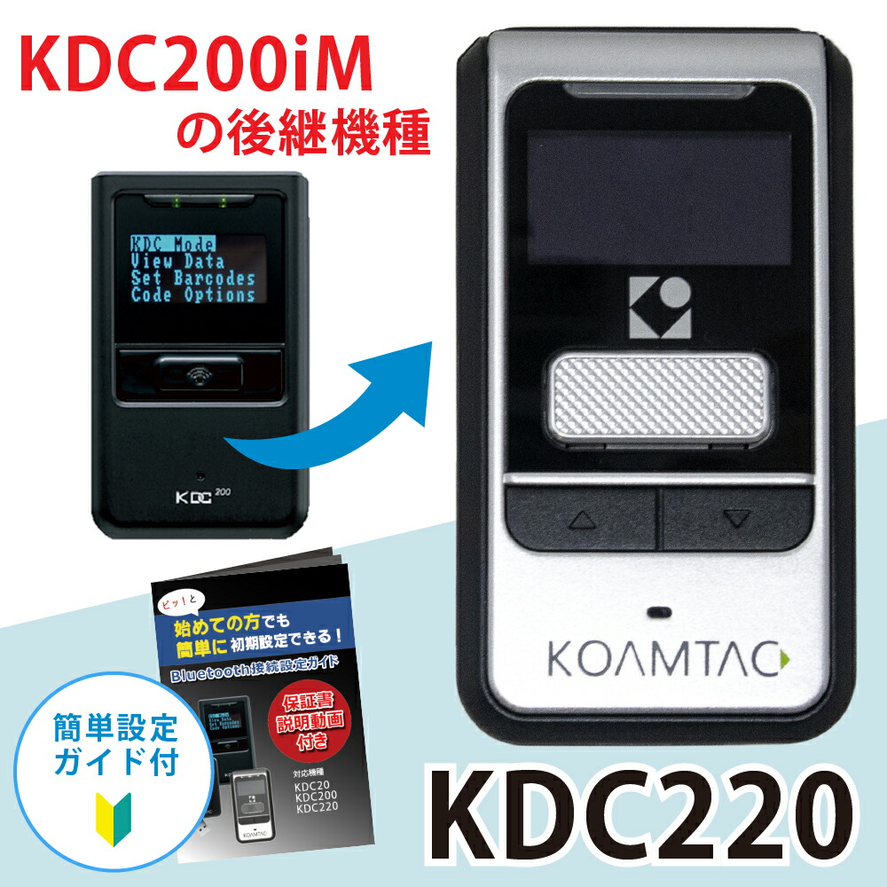 KDC200iM 待望の大幅進化 】せどり 高速 ワイヤレス バーコードリーダー KDC220 接続設定ガイド付き 日本語対応 初心者向け スキャナー  ビーム Bluetooth 搭載 USB iPhone スマホ 超小型 物販 接続可能 高速読み取り 連続スキャン 送料無料