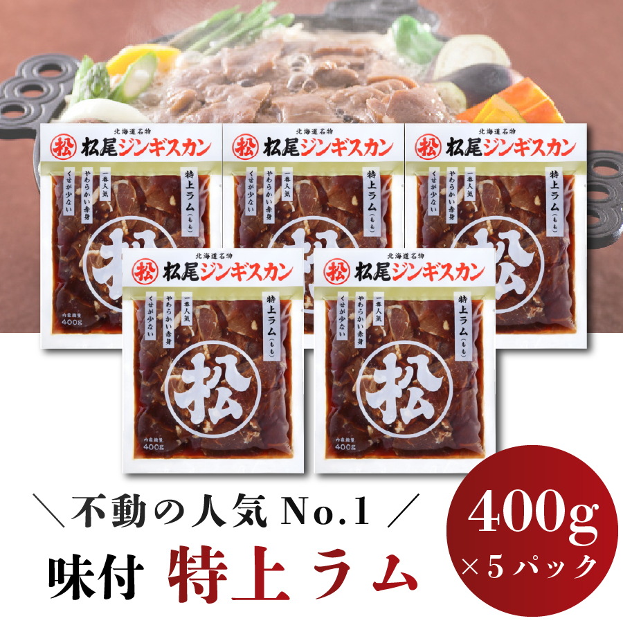 楽天市場 松尾ジンギスカン公式 直営限定 ラム二種食べ比べギフトセットb 400g 4 冷凍 ギフト ジンギスカン セット 羊肉 バーベキュー 肉 焼き肉 お肉 q 食材 お中元 お歳暮 お取り寄せ 北海道 北海道名物松尾ジンギスカン通販