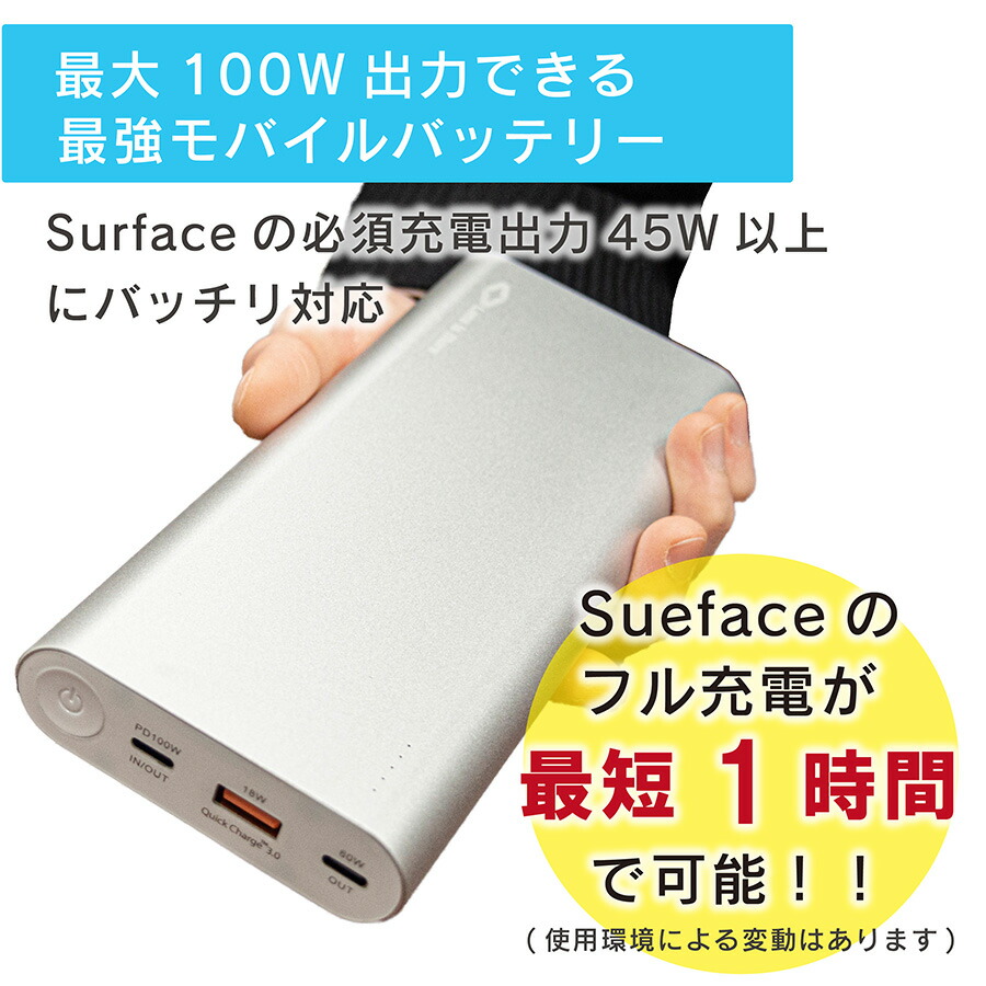 サーフェス Surface 専用 サーフェス 大容量 モバイルバッテリー mah Less Is 最大100w出力 More Mighty100 サーフェス対応 接続ケーブル セット 送料無料 急速充電 最大100w出力 mah 機内持ち込み可能 パススルー充電 サニートレーディング ジャパン送料