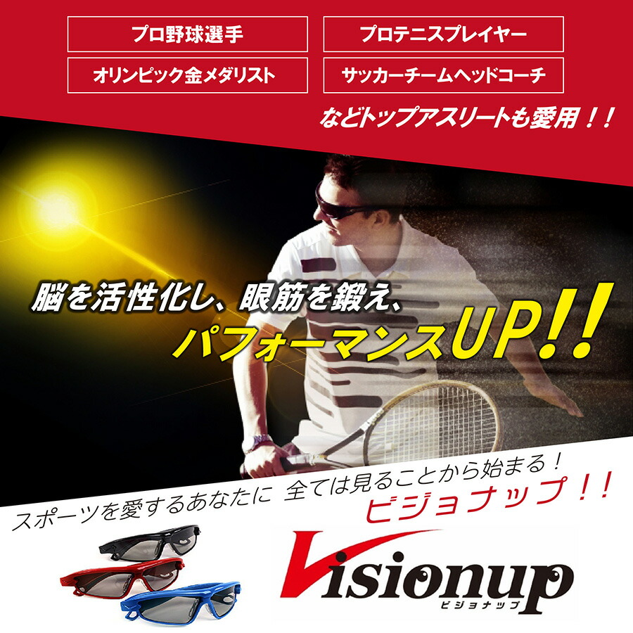 トップアスリートも愛用するトレーニングメガネ 脳を活性化し眼筋を鍛えパフォーマンスup トレーニングメニュー付 ビジョントレーニングメガネ Visionup Athlete ビジョナップ アスリート Va11 Af カーボンブラック トレーニング 動体視力 動体視力トレーニング