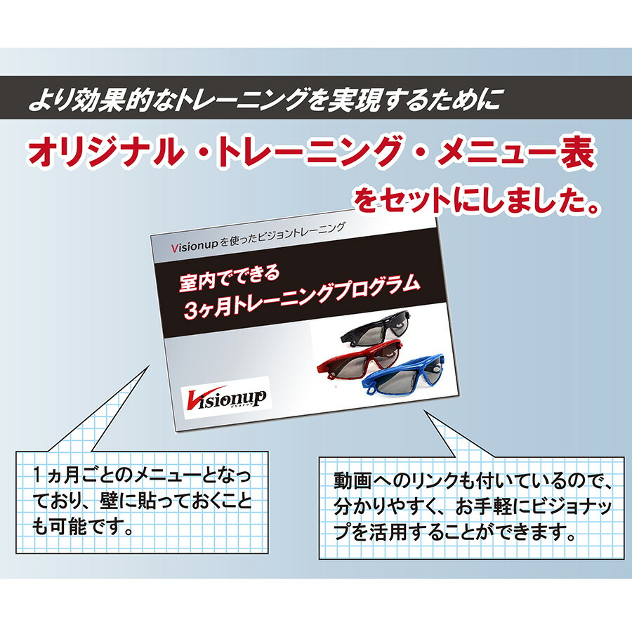 トップアスリートも愛用するトレーニングメガネ 脳を活性化し眼筋を鍛えパフォーマンスup トレーニングメニュー付 ビジョントレーニングメガネ Visionup Athlete ビジョナップ アスリート Va11 Af カーボンブラック トレーニング 動体視力 動体視力トレーニング