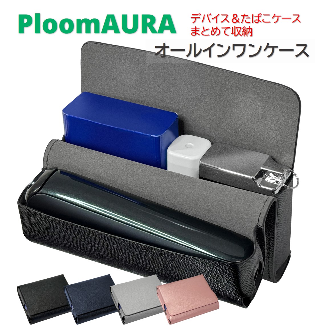 楽天市場】プルームオーラ 収納 ケース Ploom AURA 対応 カバー ポーチ
