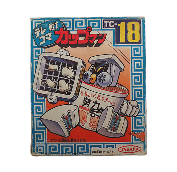 楽天市場】美品 タカラ テレコマ戦士 どんぶりマン 博多ラーメン TC-12【中古】【虹商店】 : 虹商店