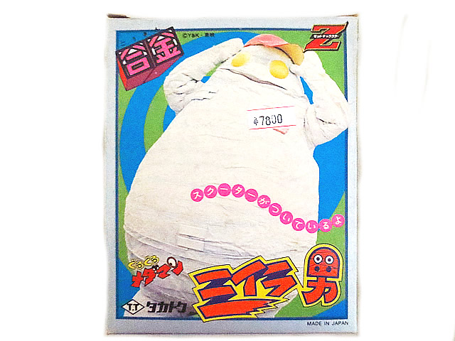 新品　タカトク Z合金　合金　ぐるぐるメダマン　ミイラ男　未開封【新品】【虹商店】｜虹商店