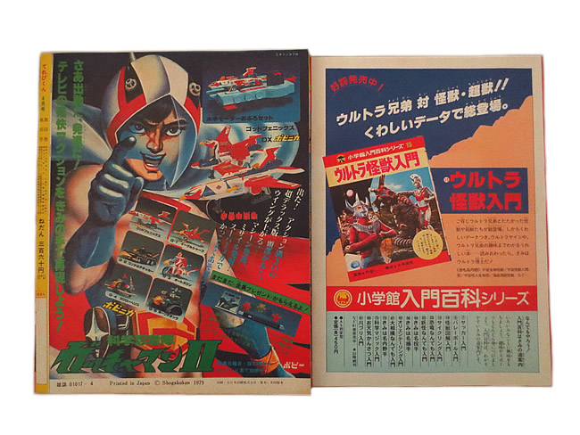 美品 てれびくん 1979年 昭和54年 4月号 ウルトラマンセブンカード ヤマト大百科付き 中古 虹商店 Nerodesign Com Br